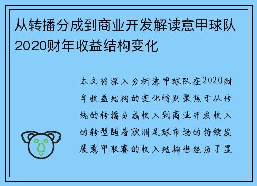 从转播分成到商业开发解读意甲球队2020财年收益结构变化