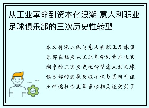 从工业革命到资本化浪潮 意大利职业足球俱乐部的三次历史性转型