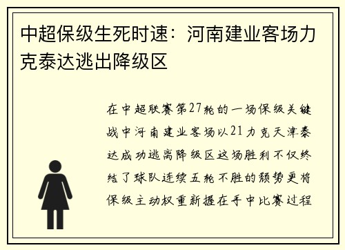 中超保级生死时速：河南建业客场力克泰达逃出降级区