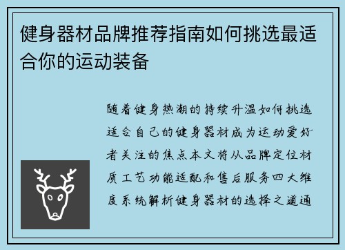 健身器材品牌推荐指南如何挑选最适合你的运动装备