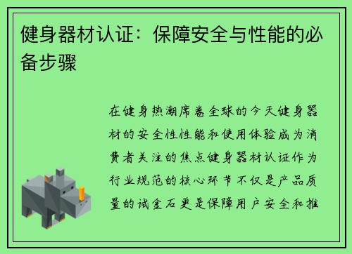 健身器材认证：保障安全与性能的必备步骤