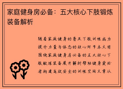 家庭健身房必备：五大核心下肢锻炼装备解析