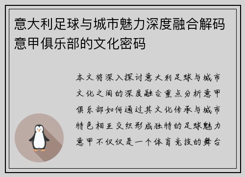 意大利足球与城市魅力深度融合解码意甲俱乐部的文化密码