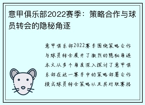 意甲俱乐部2022赛季：策略合作与球员转会的隐秘角逐