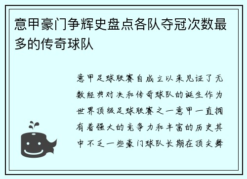 意甲豪门争辉史盘点各队夺冠次数最多的传奇球队