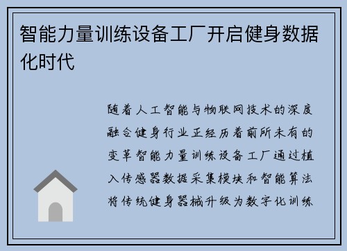 智能力量训练设备工厂开启健身数据化时代