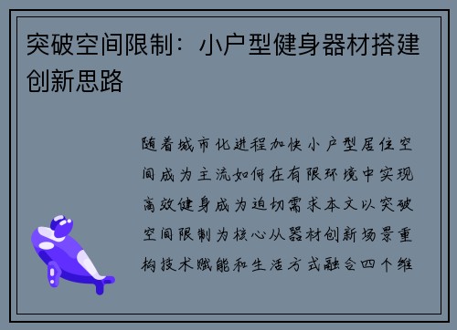 突破空间限制：小户型健身器材搭建创新思路