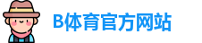 B体育